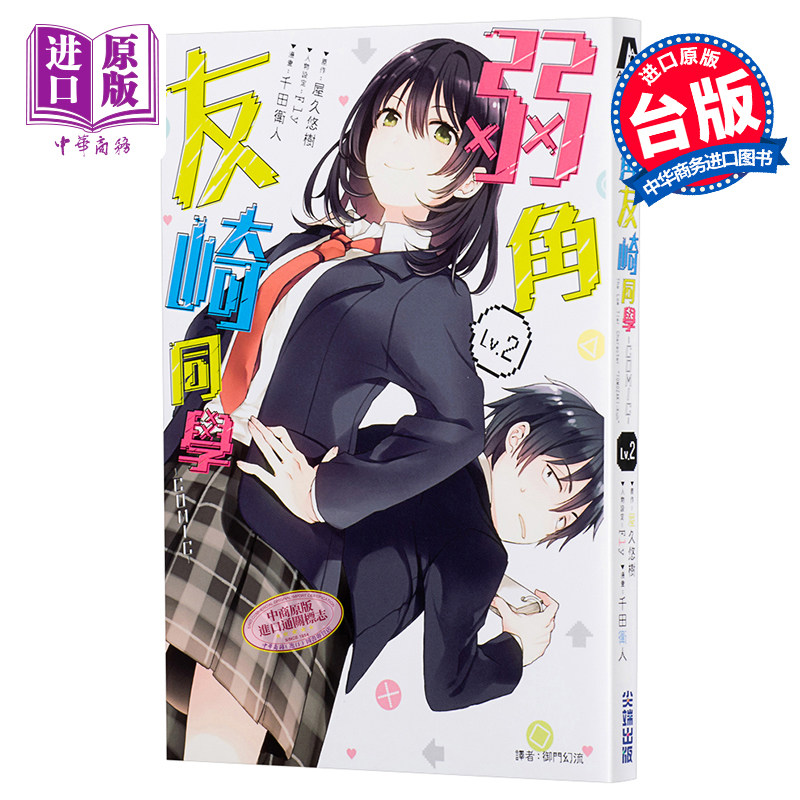 Japanese Fan - Tomozaki, personaggio del volume inferiore, Vol.